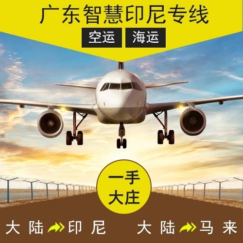 手机配件出口到印尼海运双清专线 中国手机配件直航到雅加达