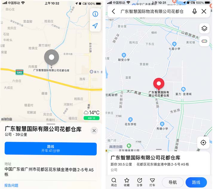 广东智慧国际物流有限公司花都仓库地址搬迁通知