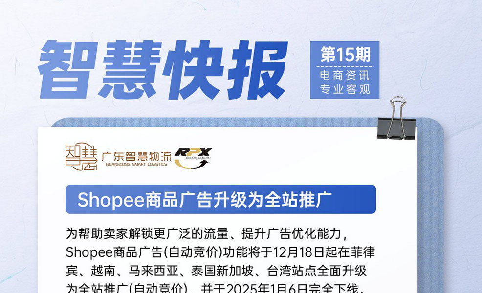 Shopee广告升级为全站推广 新加坡海峡海盗袭击 Shopee中小微企业销量增长