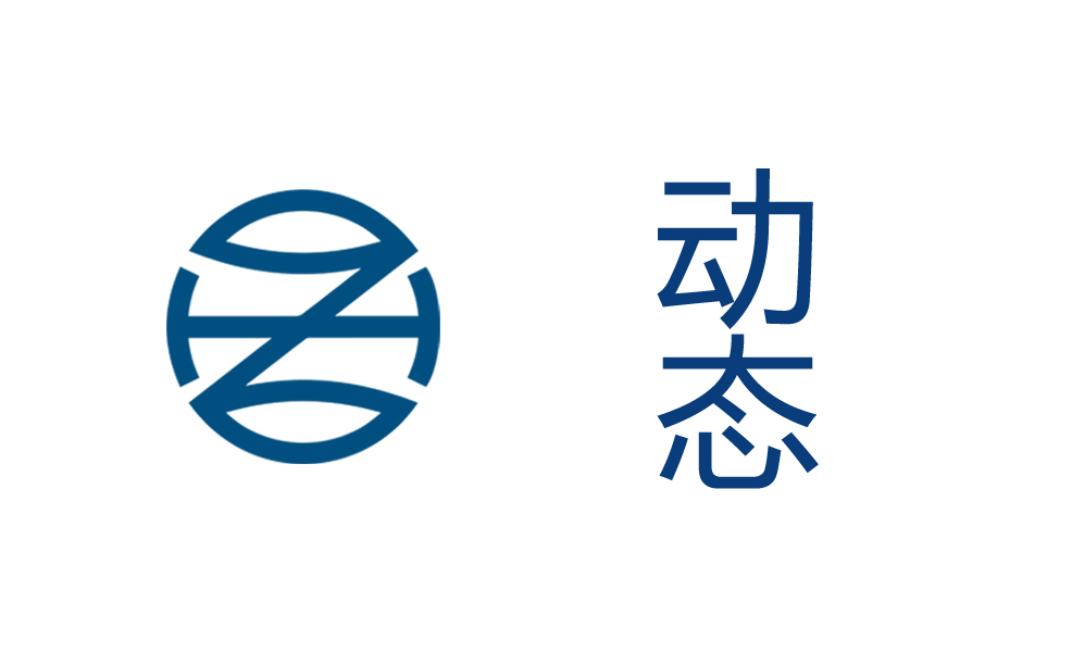 共拓蓝海 —— 印尼清关总部高层代表团莅临广东智慧国际物流中国区总部考察交流