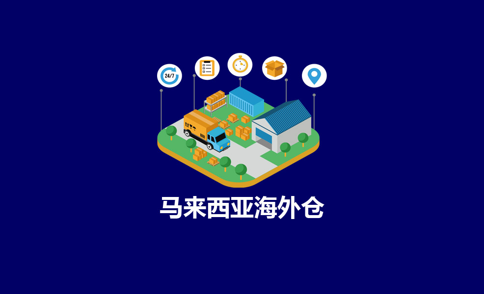 手机壳怎么在马来上做本地电商？