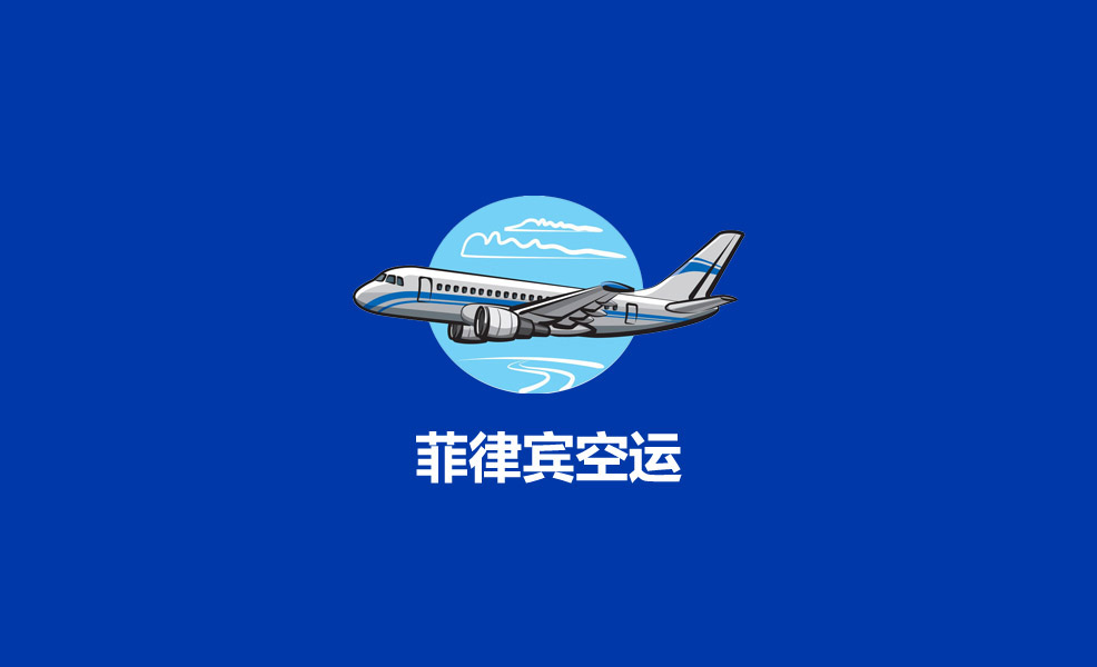菲律宾物流公司哪家好？推荐广东智慧物流