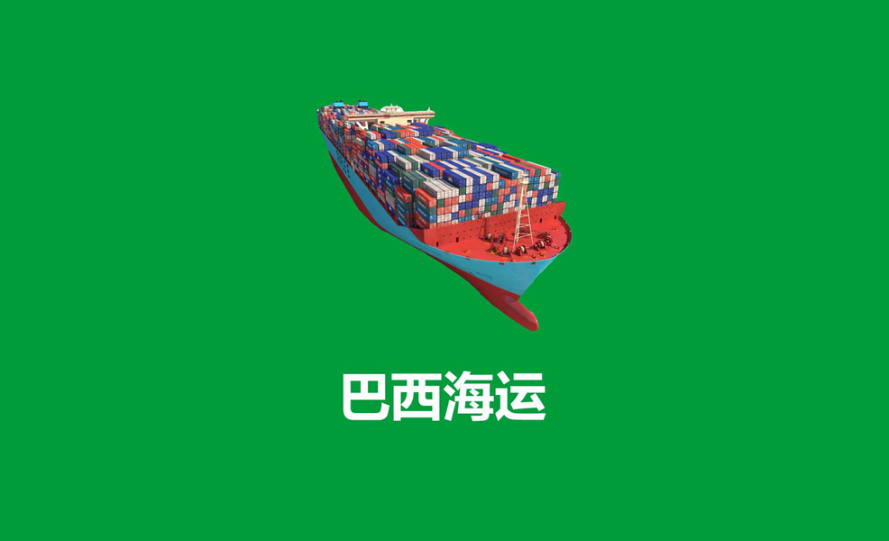 电动车发往巴西物流费用