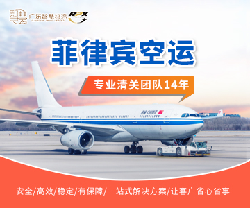 菲律宾空运