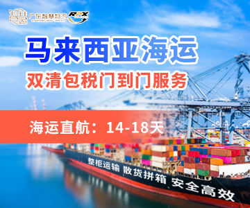 马来西亚海运专线