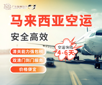 马来西亚空运专线
