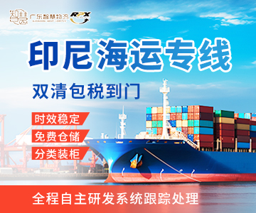 印尼海运专线