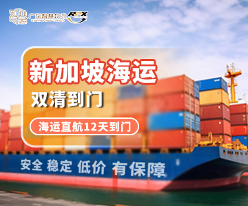 新加坡海运专线