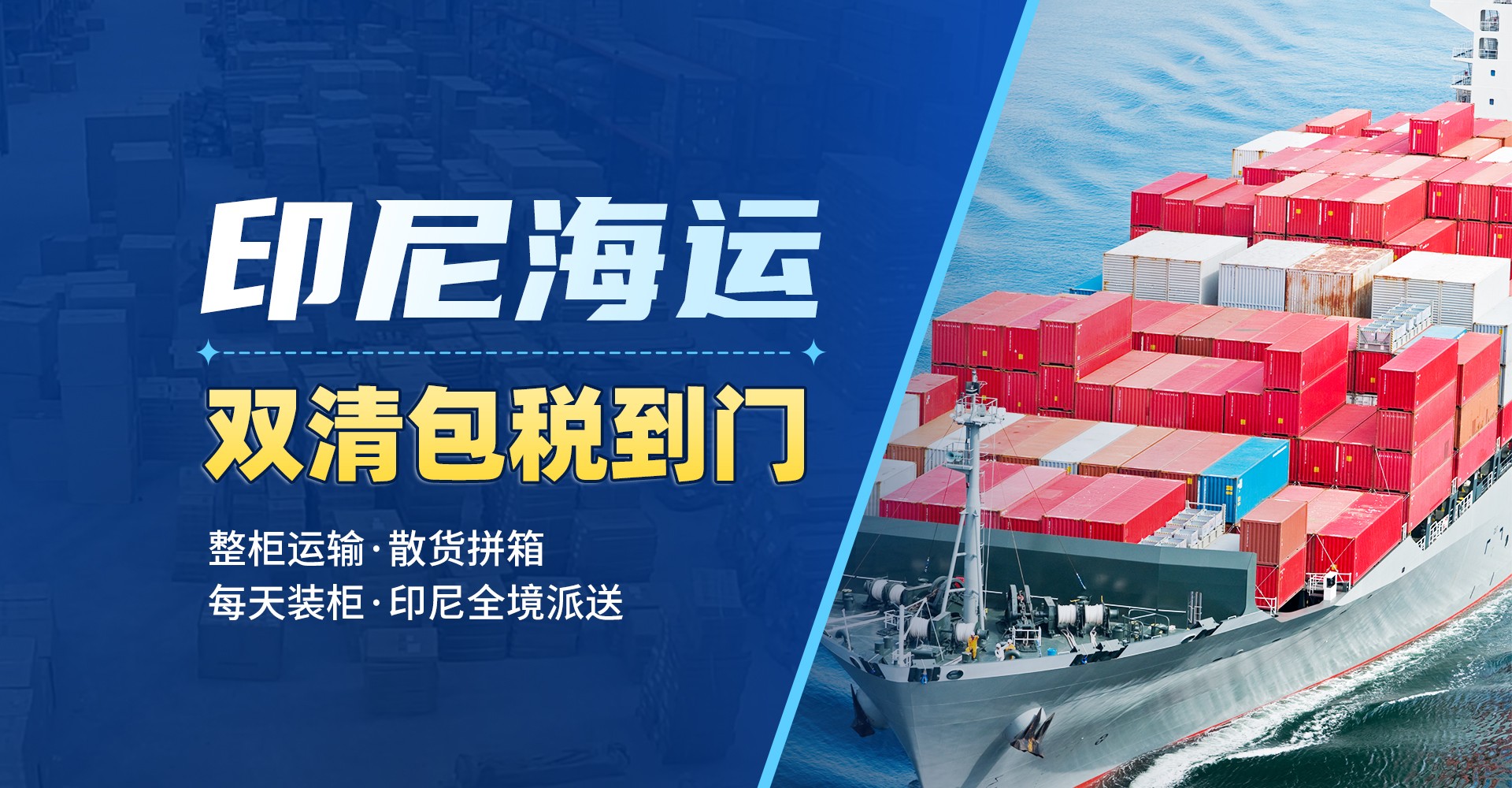 广东智慧国际物流有限公司_印度尼西亚专线_菲律宾专线_马来西亚专线_新加坡专线_巴西专线|海外仓