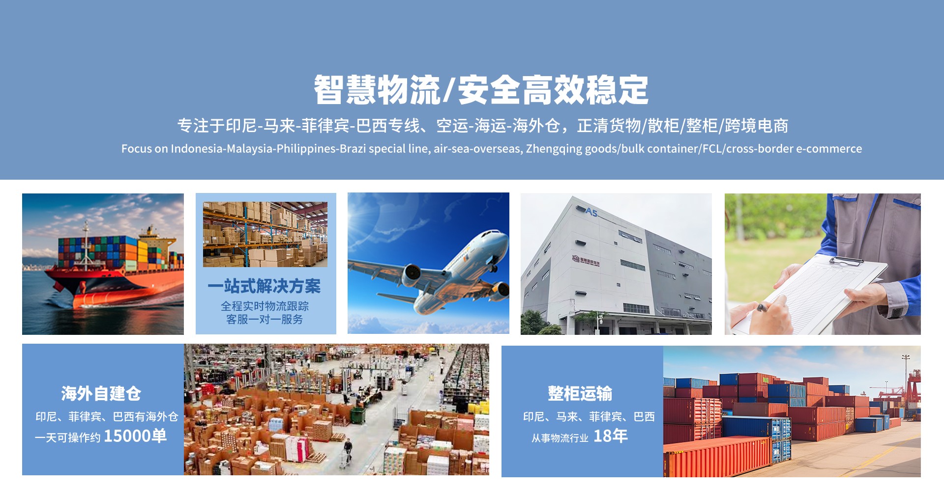 广东智慧国际物流有限公司_印度尼西亚专线_菲律宾专线_马来西亚专线_新加坡专线_巴西专线|海外仓