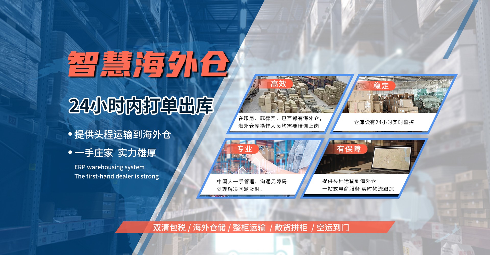广东智慧国际物流有限公司_印度尼西亚专线_菲律宾专线_马来西亚专线_新加坡专线_巴西专线|海外仓