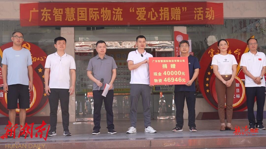 2024年公益 广东智慧国际物流在舜峰镇举行“爱心捐赠”仪式，