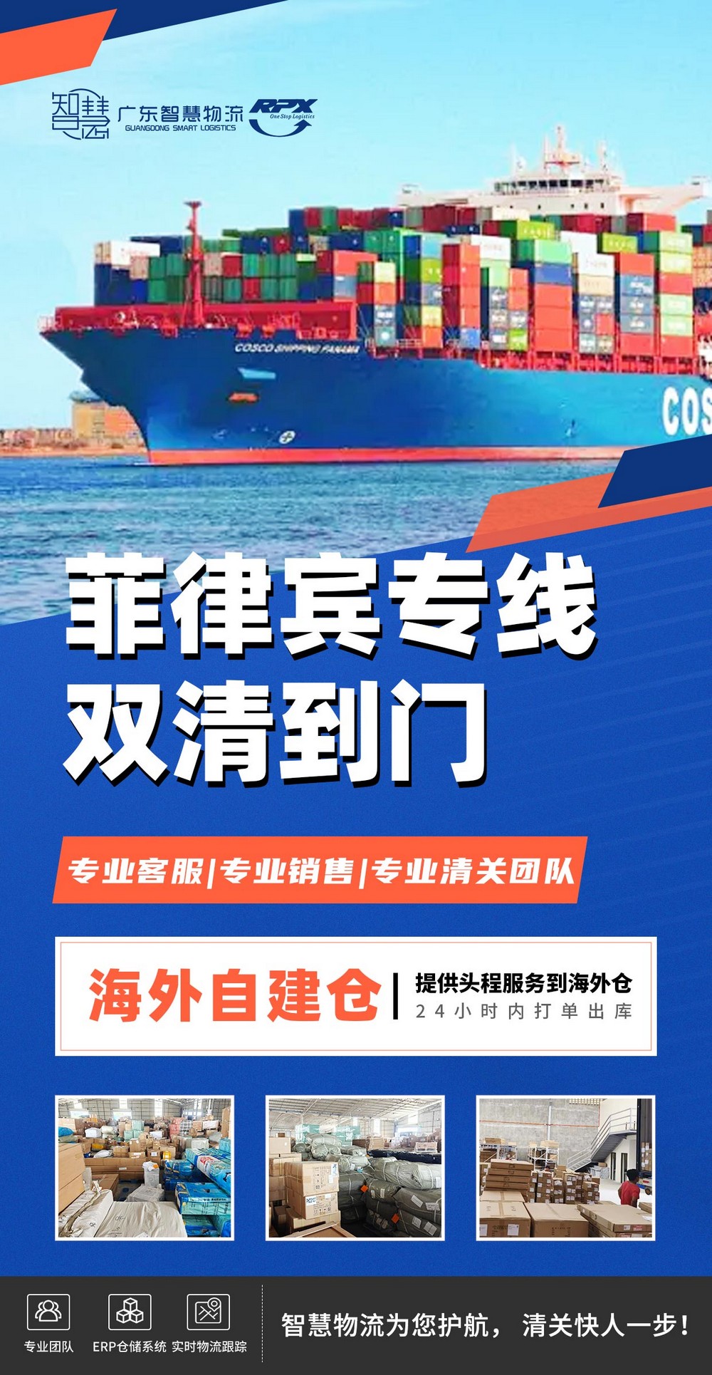 厦门到菲律宾双清海运，打造闽南到东南亚的物流桥梁