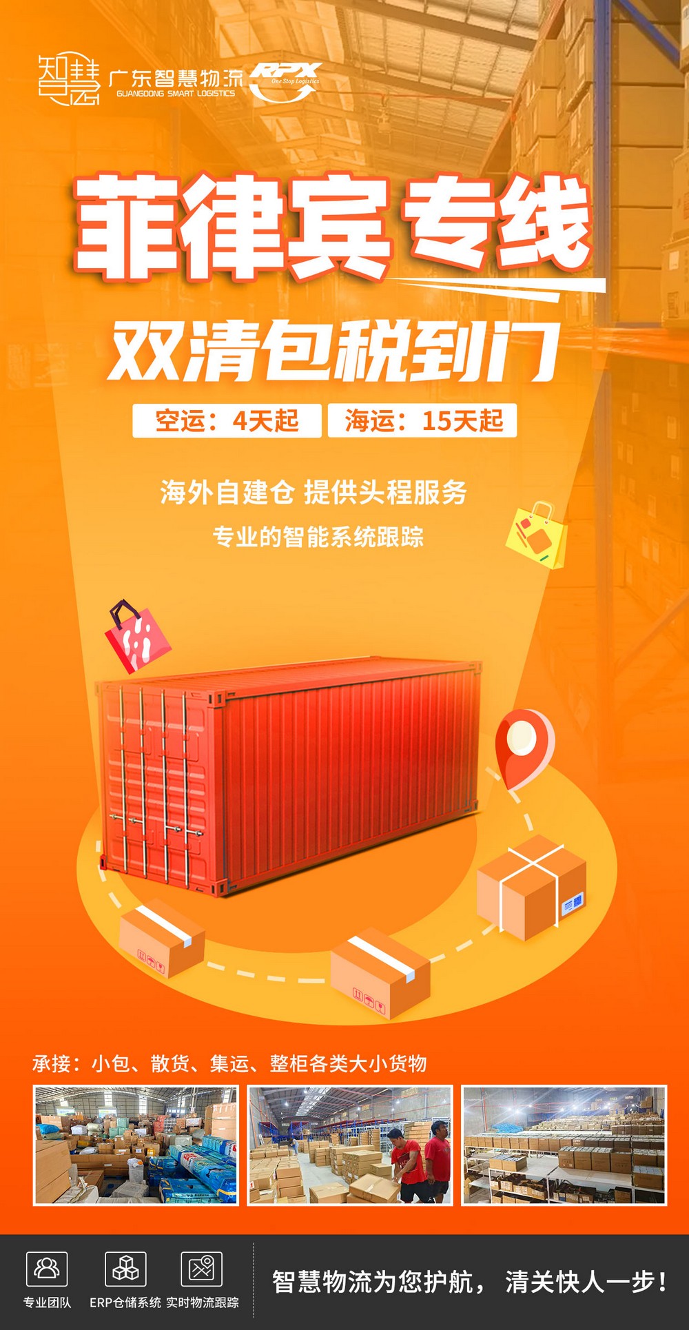青岛到菲律宾海运双清到门，助力青岛制造畅行东南亚