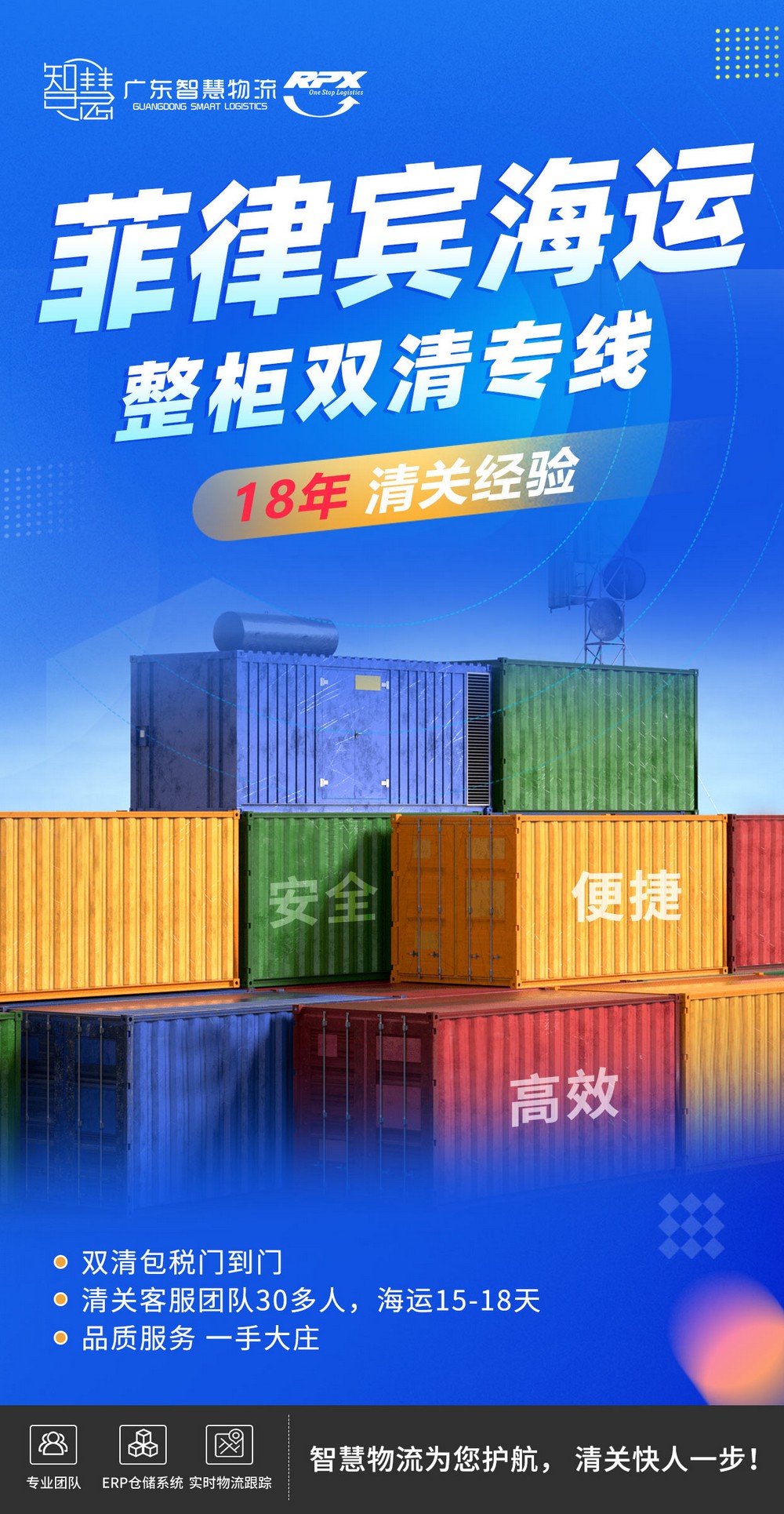 打造广东到菲律宾日用品专线，日常用品更贴心的物流