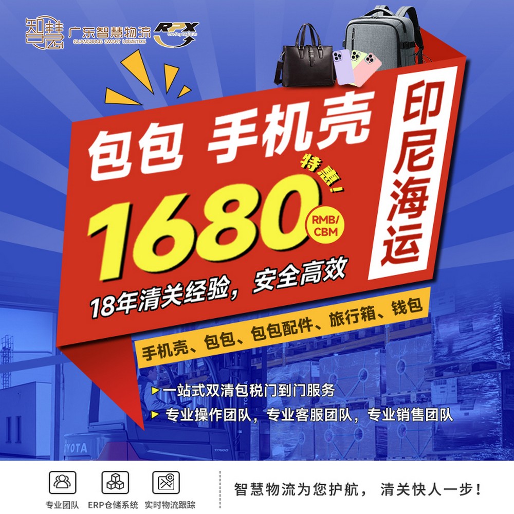 广东智慧物流——印尼海运，您的智慧选择