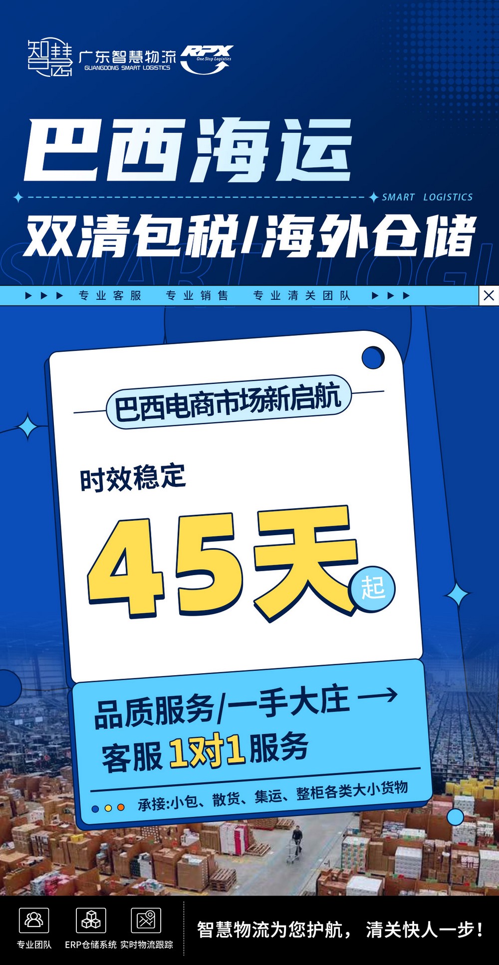 深圳到巴西海运双清到门专线：巴西圣保罗一站式服务，让物流更轻松！