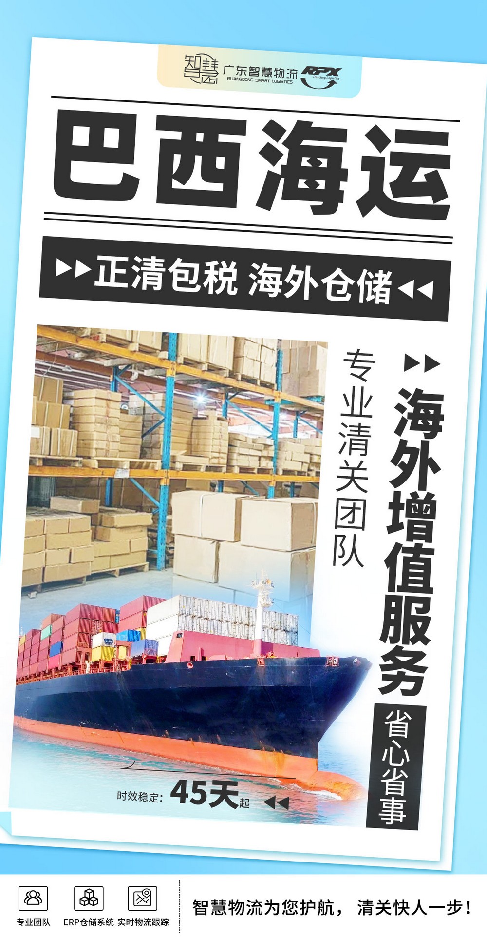 义乌至巴西海运专线：双清关包税到门，义乌小商品直达巴西市场