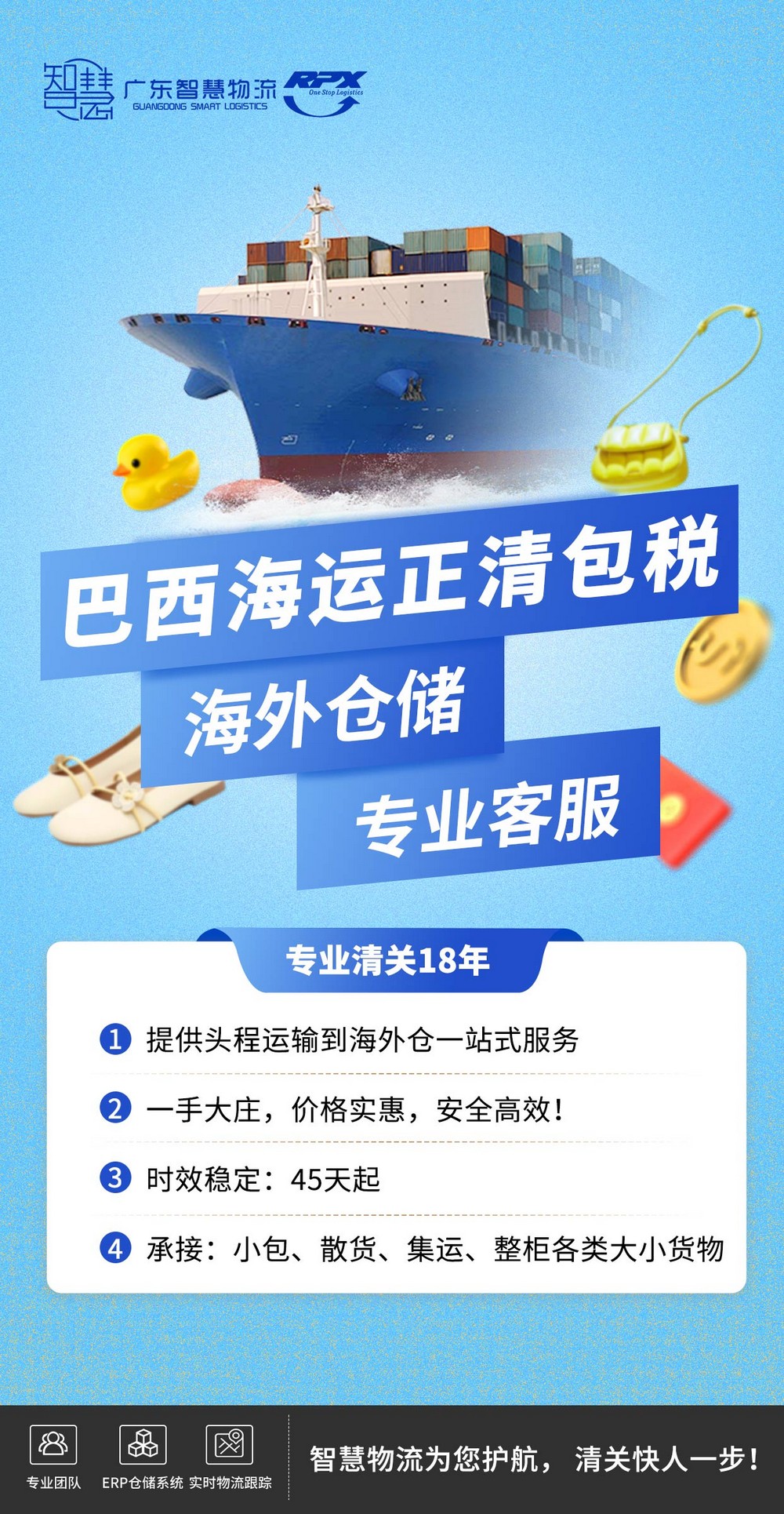 广州至巴西海运双清到门：一站式物流解决方案，为您提供更便捷的巴西服务