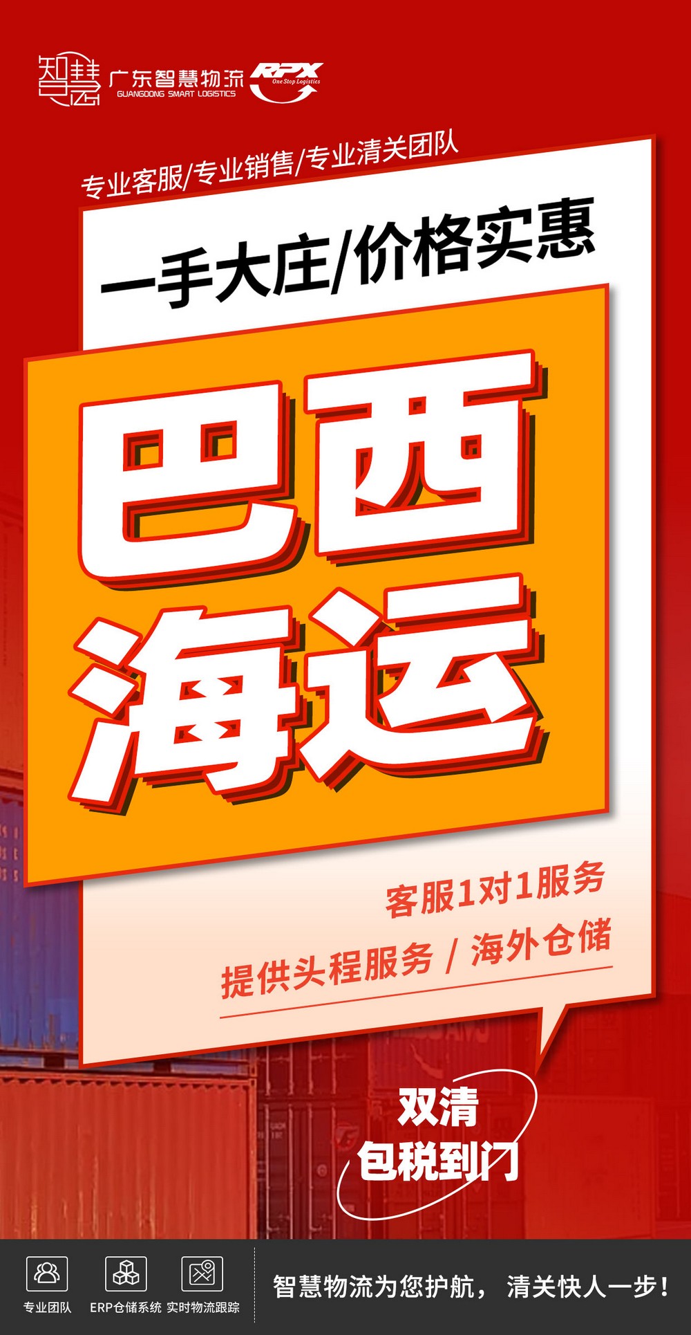 惠州到巴西海运双清到门 | 高效物流助力国际贸易