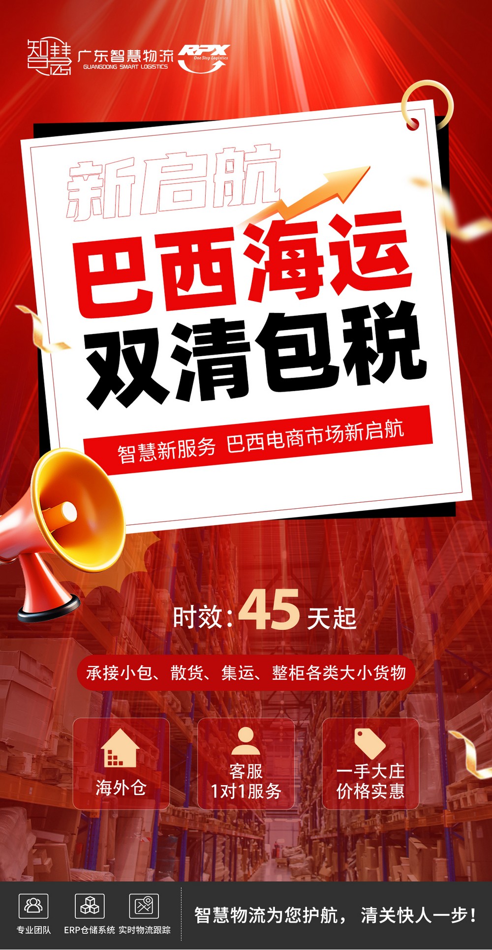 福州到巴西海运专线 | 全程双清，快速到门
