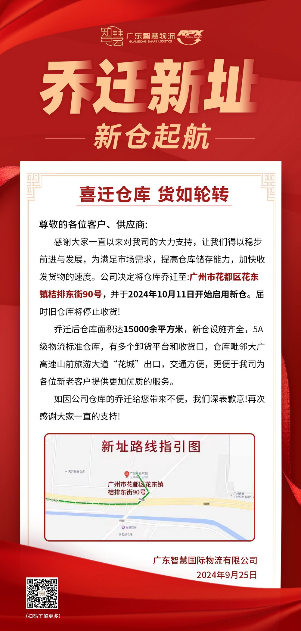 广东智慧物流 喜迁仓库 货如轮转 新仓起航 广东智慧物流 喜迁仓库 货如轮转 新仓起航