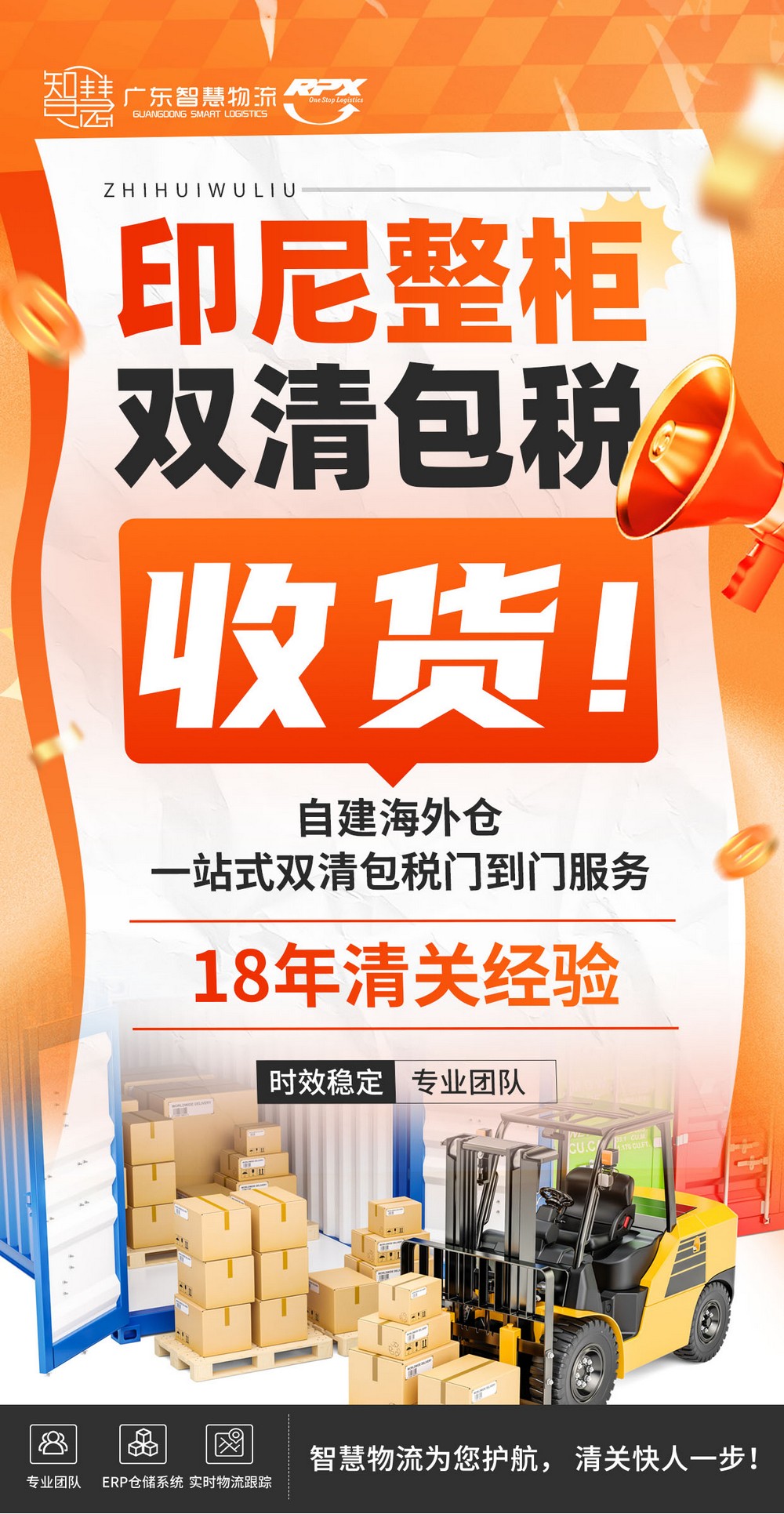 让事实打动你 广东智慧物流印尼海运