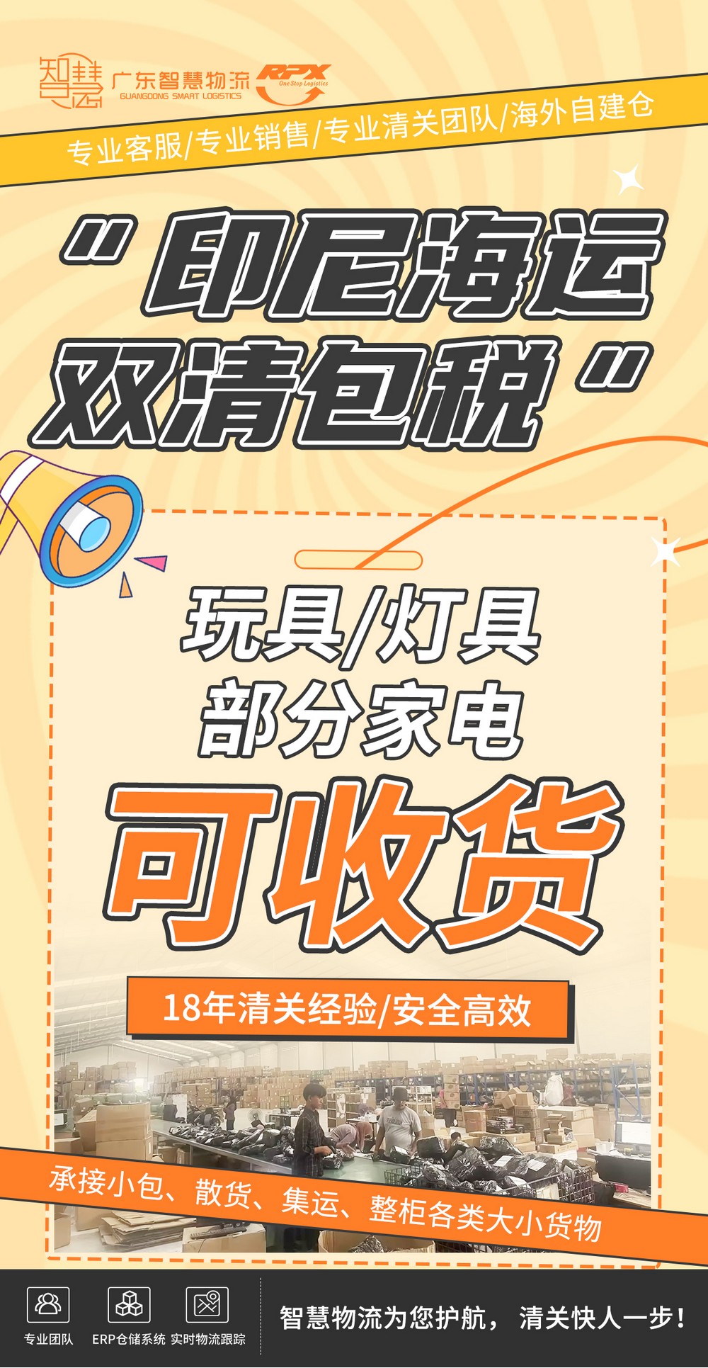 武汉到印尼物流，选广东智慧物流更安心！