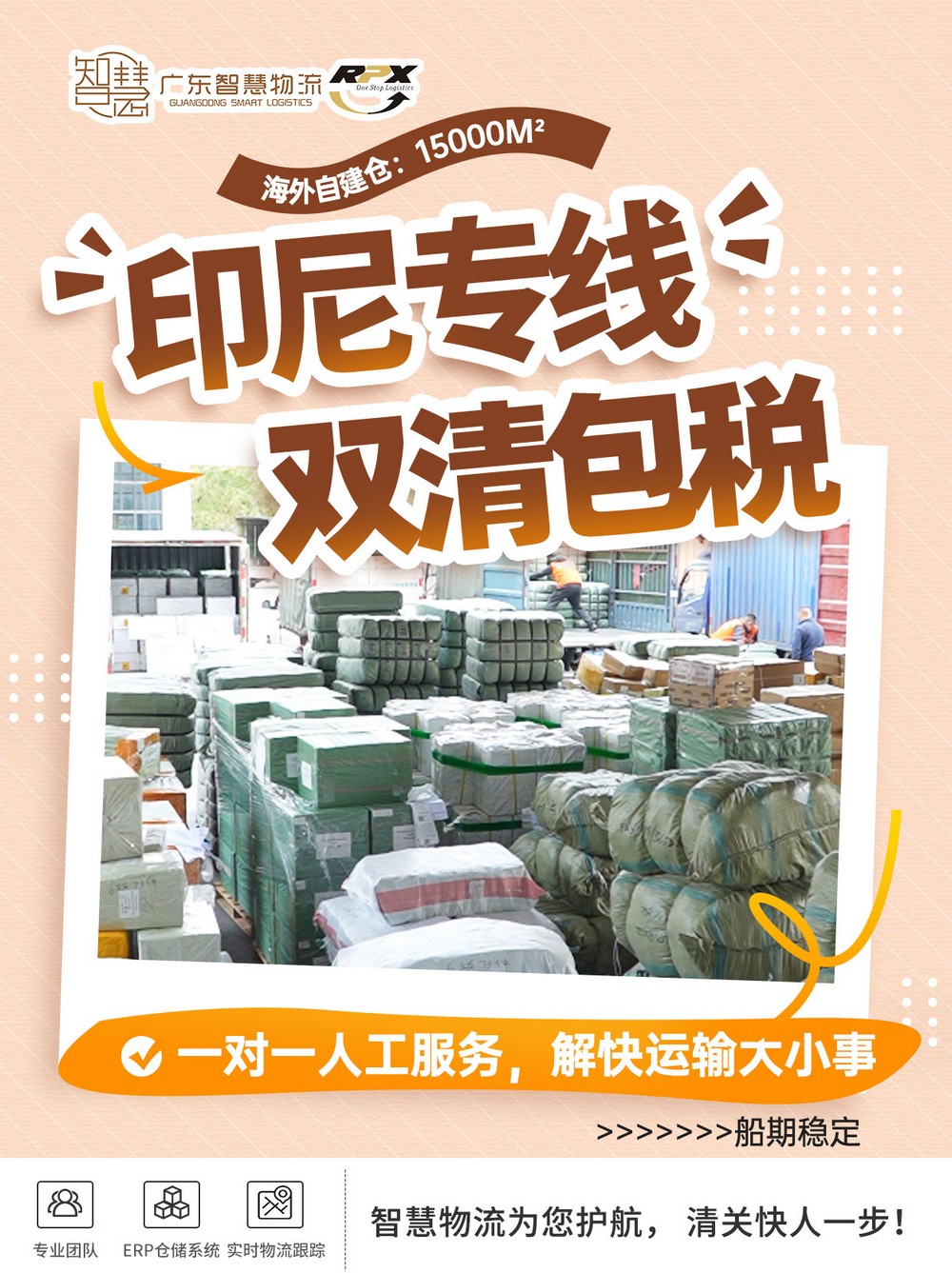 高效！快捷！福州至印尼海运