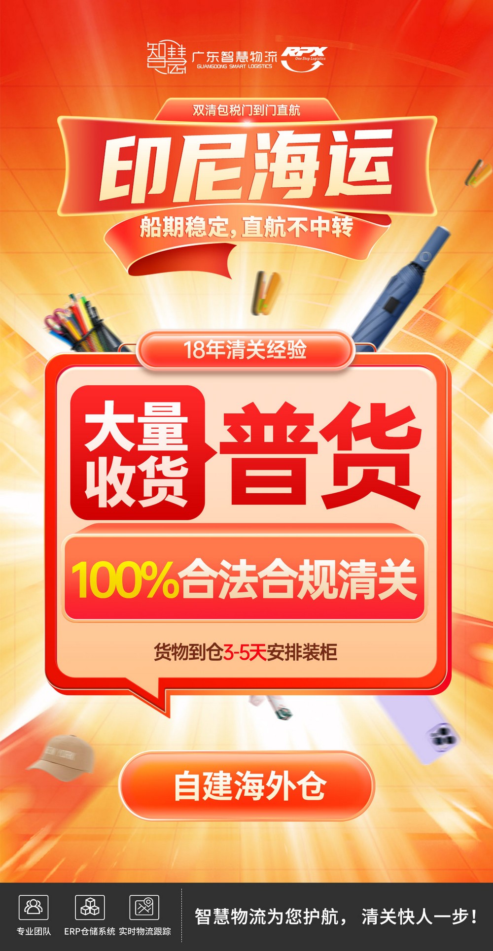 浙江发货到雅加达，浙江日用品海运专线！