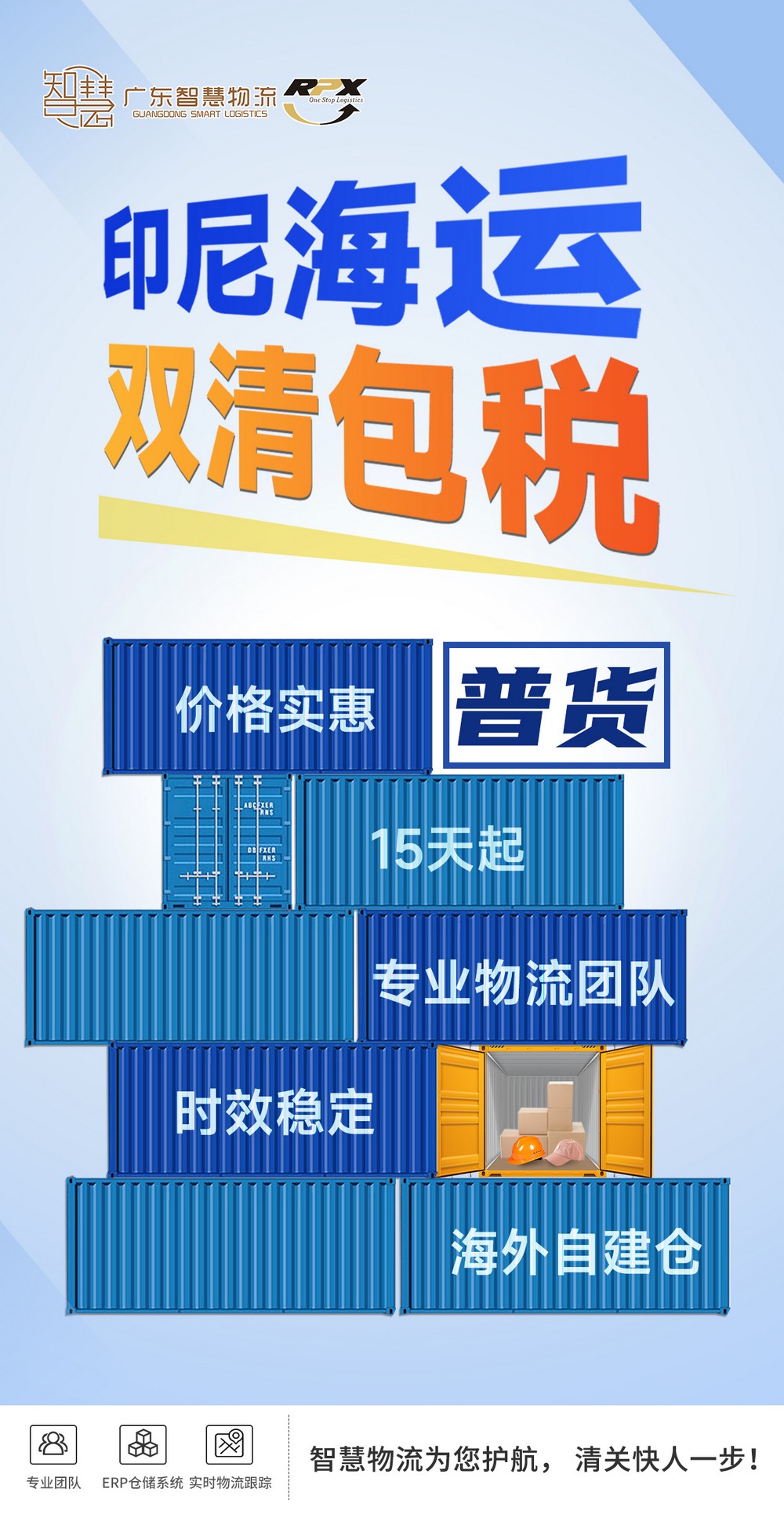 武汉到雅加达海运，鞋子发货印尼海运专线