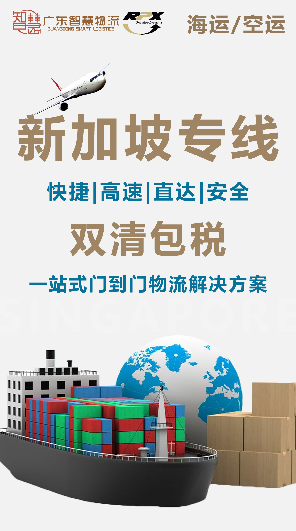 可以有一个货柜从义乌发到新加坡怎么操作？