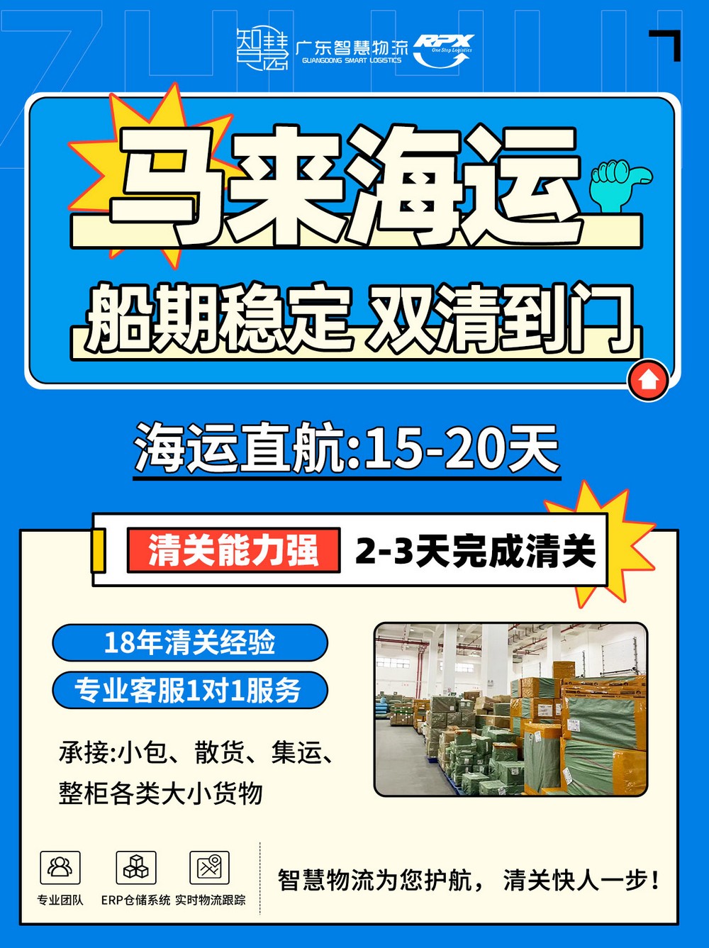 中国到马来西亚家具出口流程，双清包税靠谱吗？