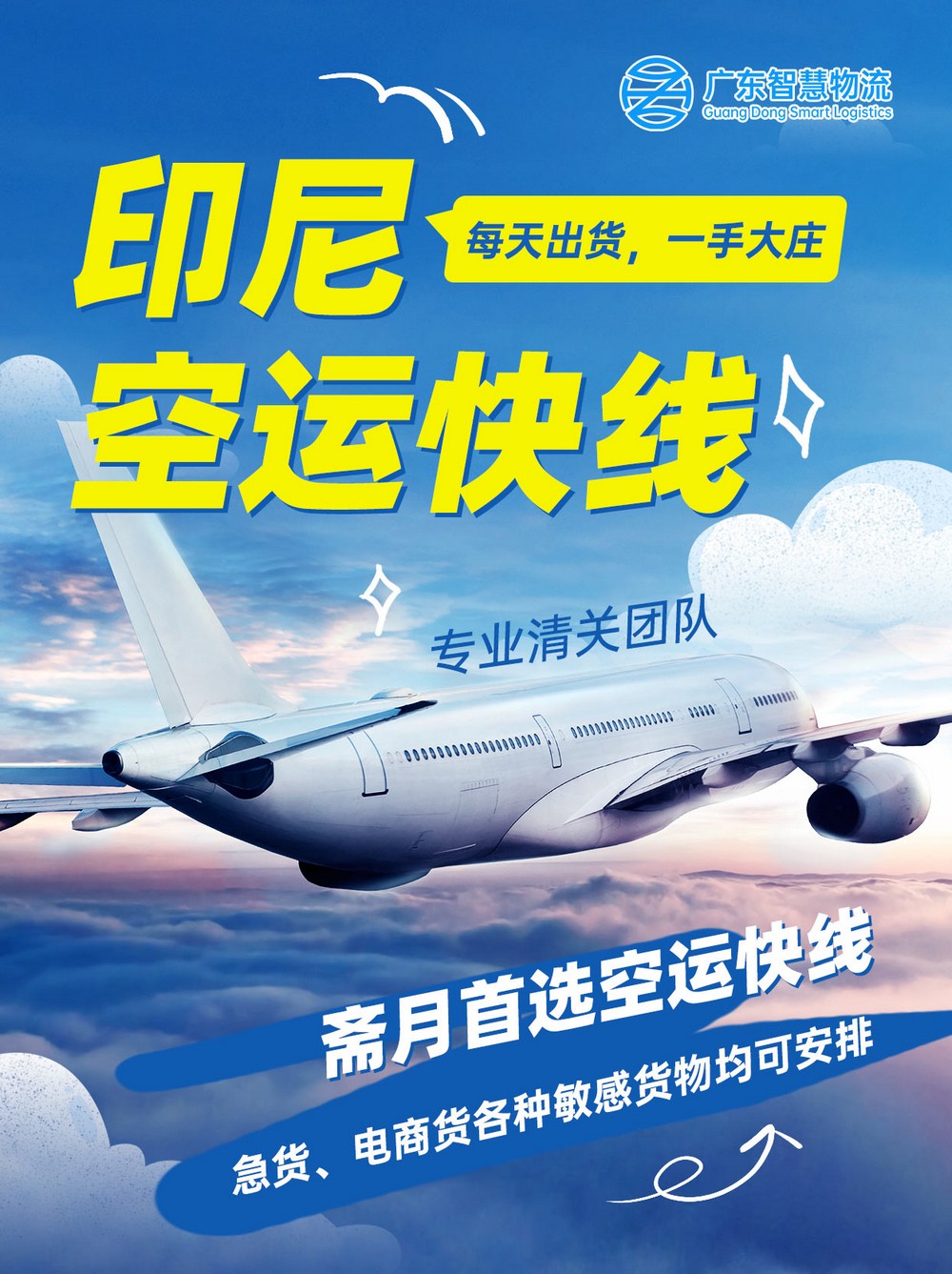 小米手环批量空运到印尼费用怎么算？