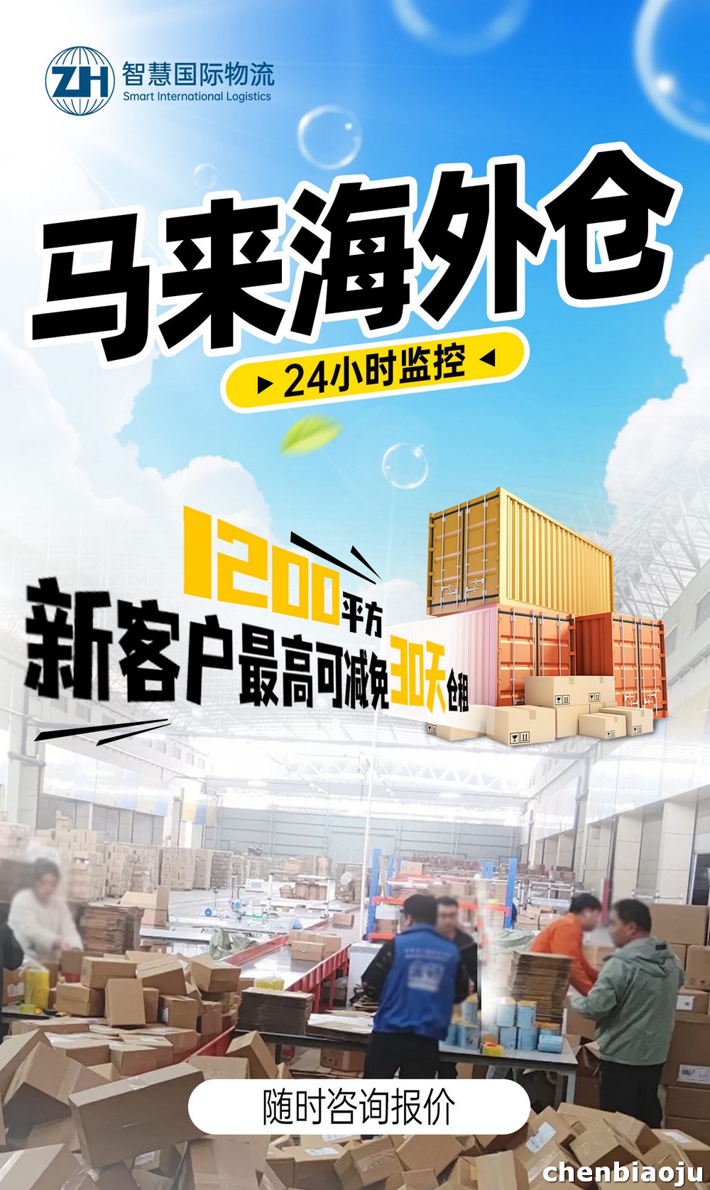 马来西亚海外仓