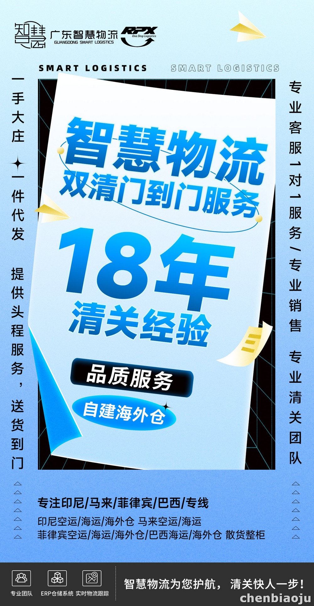 广东智慧国际物流 2026年春节放假安排
