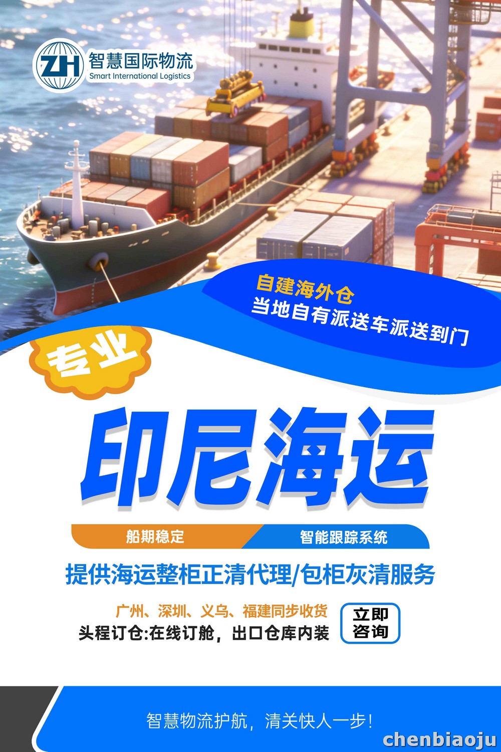 广州出口印尼海运整柜的流程详解