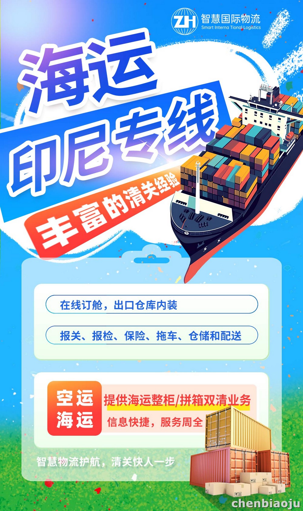 广州货物报关及物流到印尼流程解析