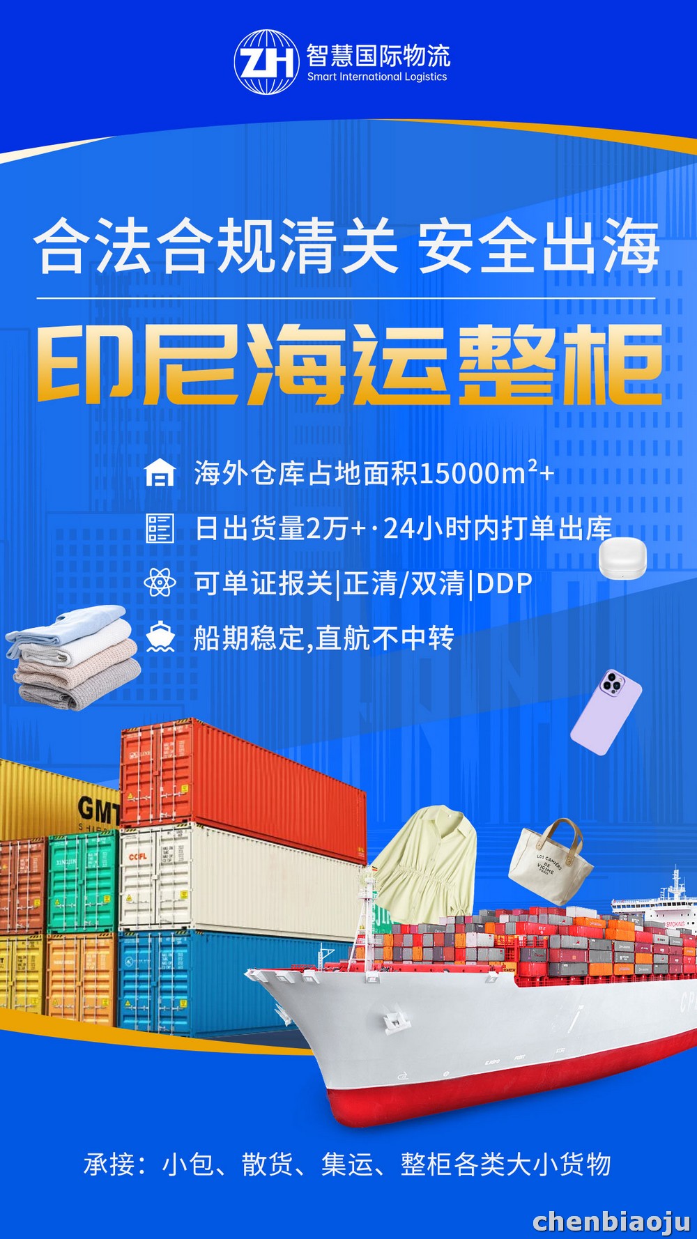 芜湖拼箱出口雅加达，清关保障