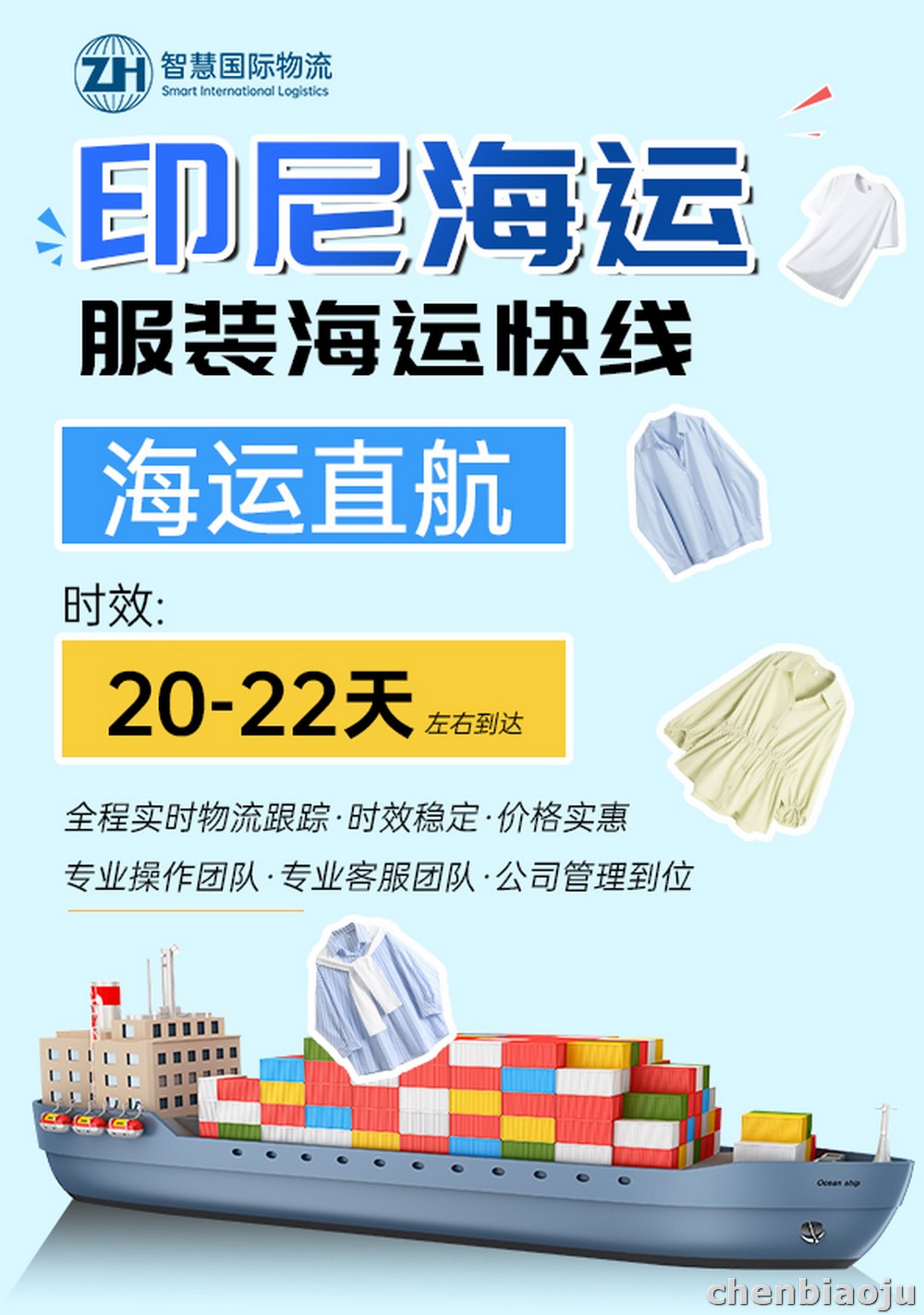 阜阳教学设备出口印尼海运报价