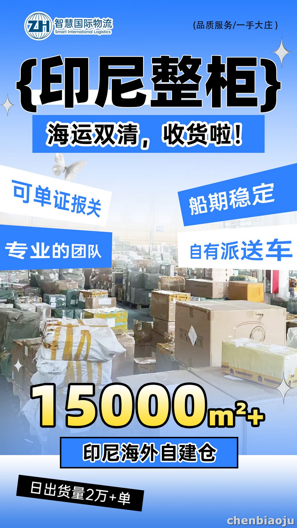 大型机器出口印尼拼柜包税