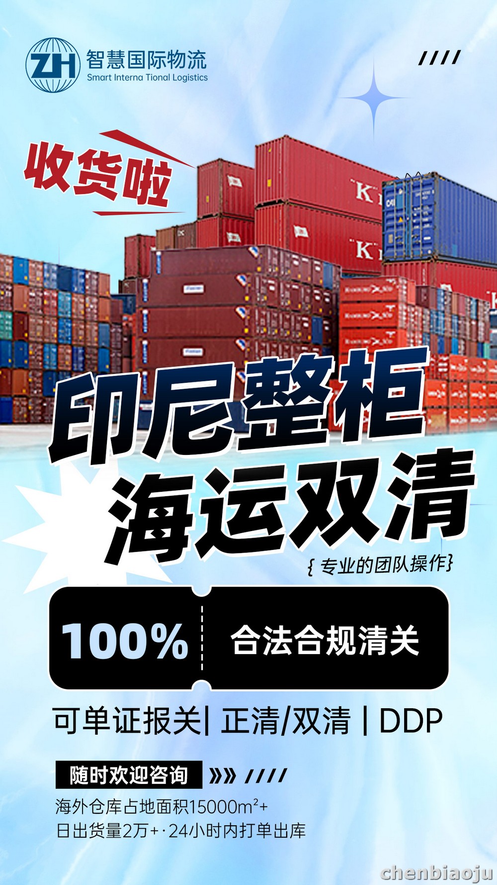 汽配出口印尼极速清关