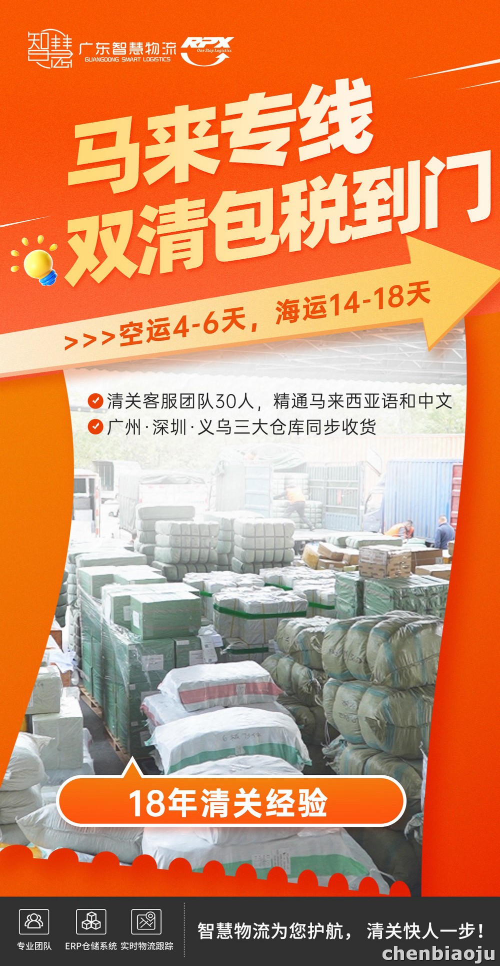 东莞LED灯出口马来西亚巴生港物流专线