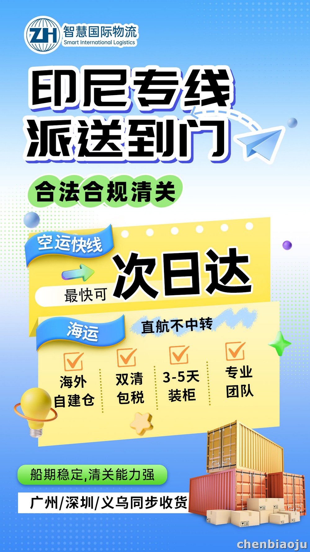 从中国到印尼，16公斤包裹最优运输方案！