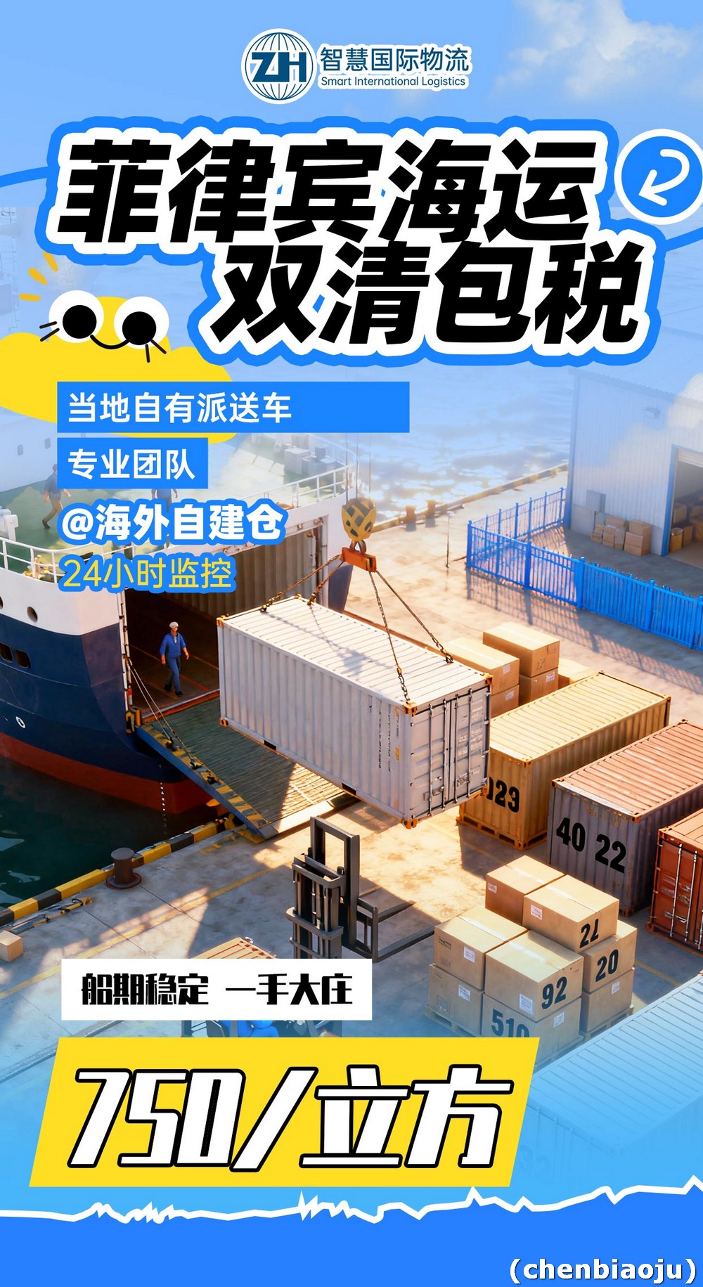 菲律宾专线货运，门到门服务更省心！