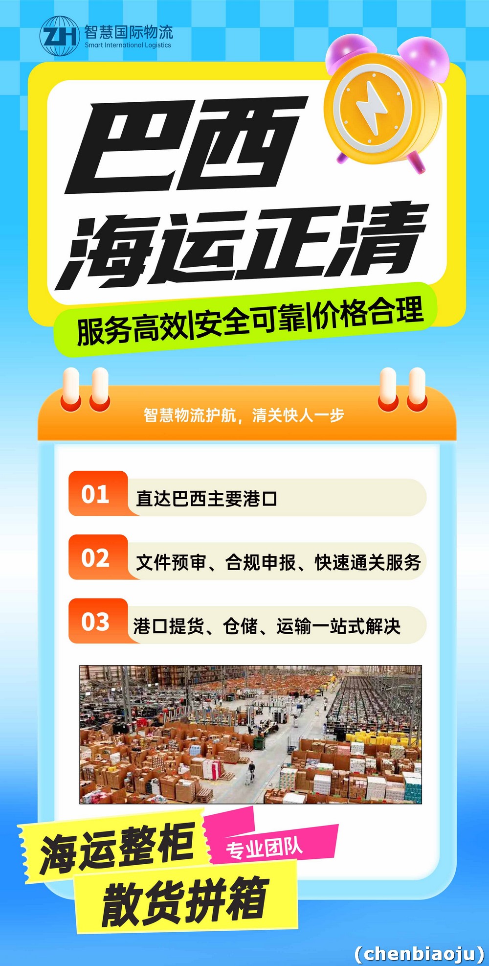 500kg建筑材料海运到巴西运费？