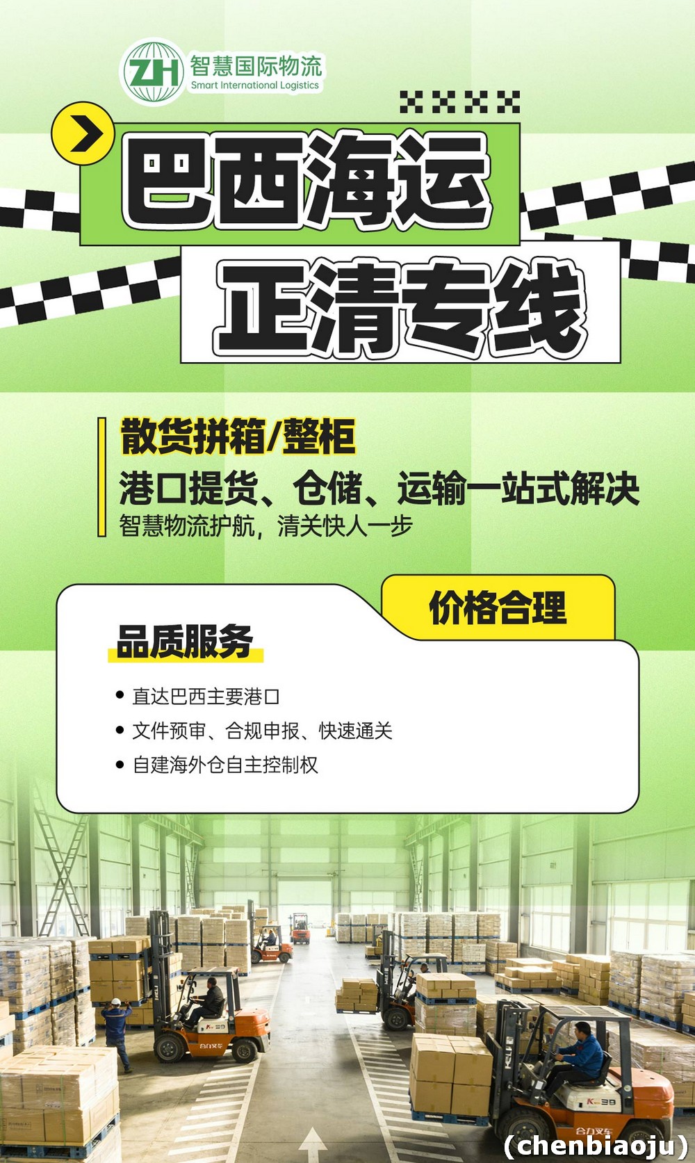 410kg汽车传感器海运到巴西物流报价？
