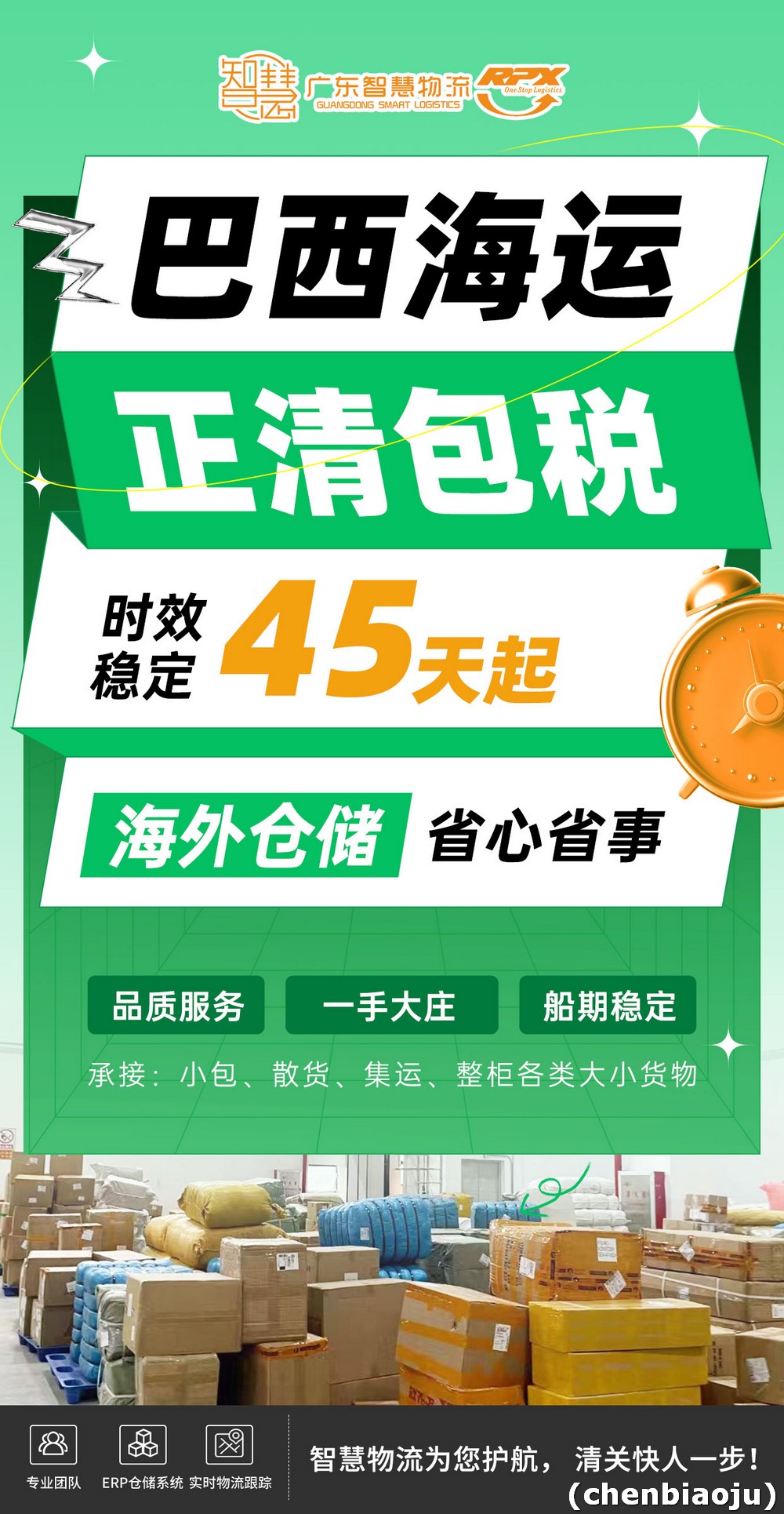 电子显示屏拼箱出口巴西价格？
