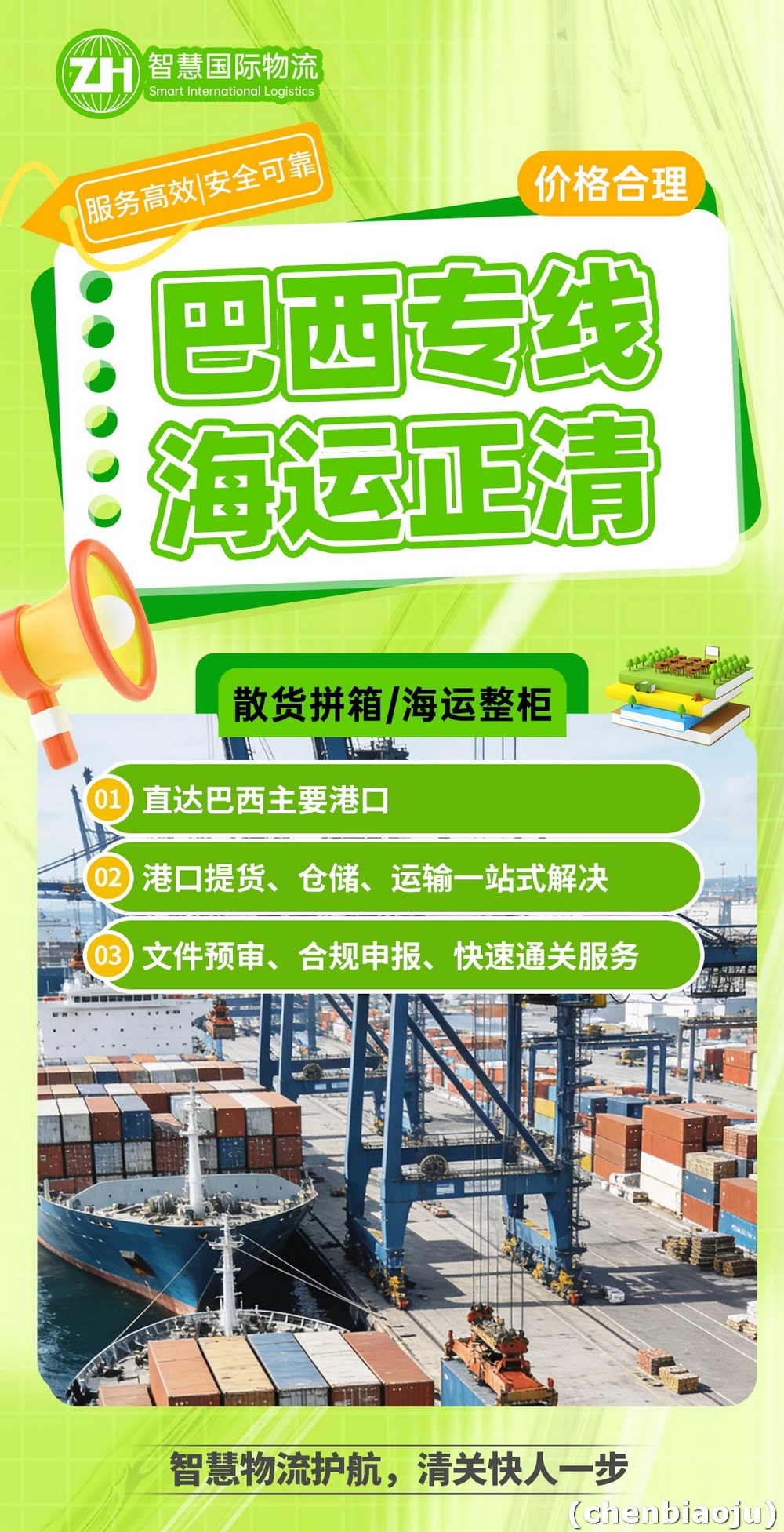300kg智能家居产品海运到巴西？