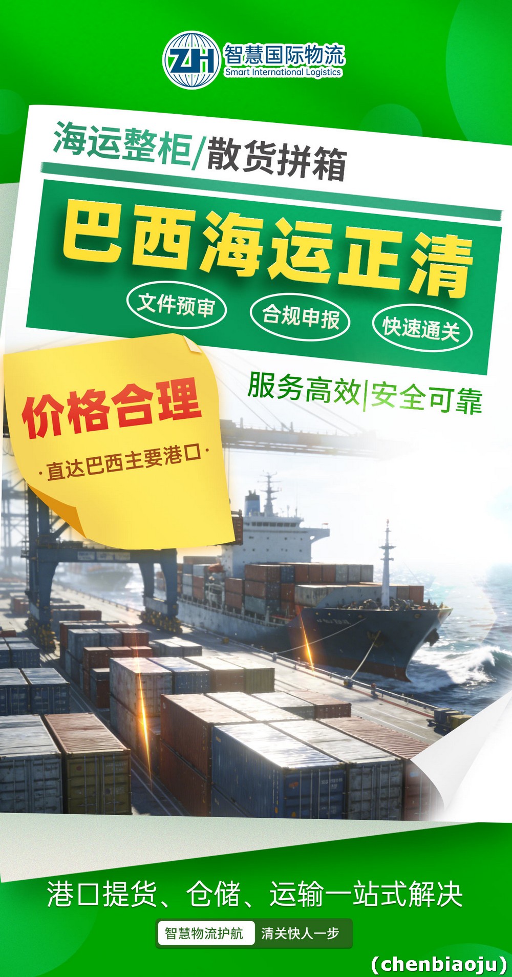2吨塑料制品海运到巴西费用？